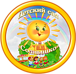 Детский сад № 9 "Солнышко" п.Балакирево